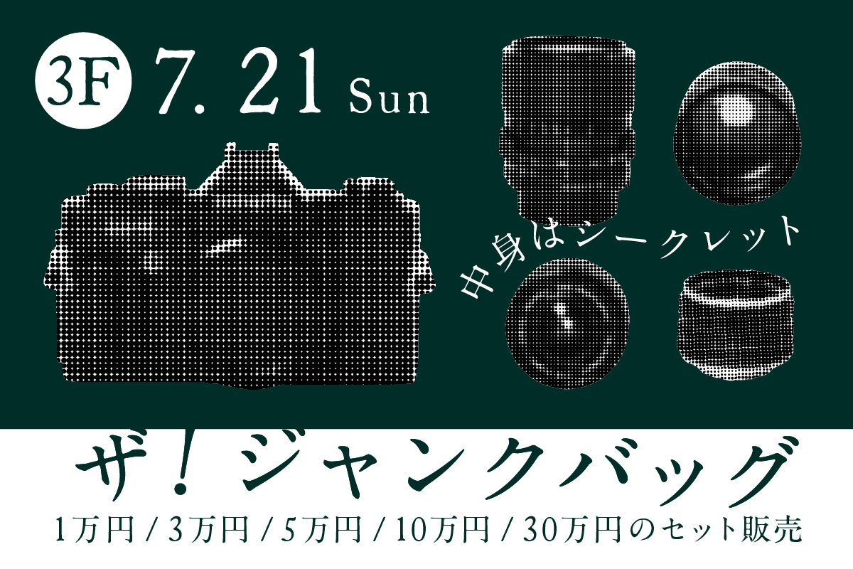3Fジャンクバッグバナー画像