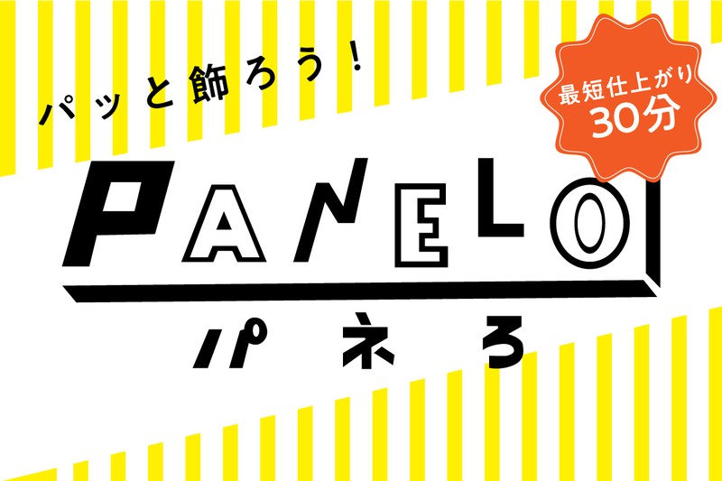 PANELO(パネろ)