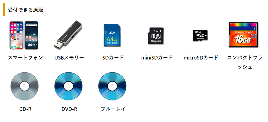 受付できる原盤