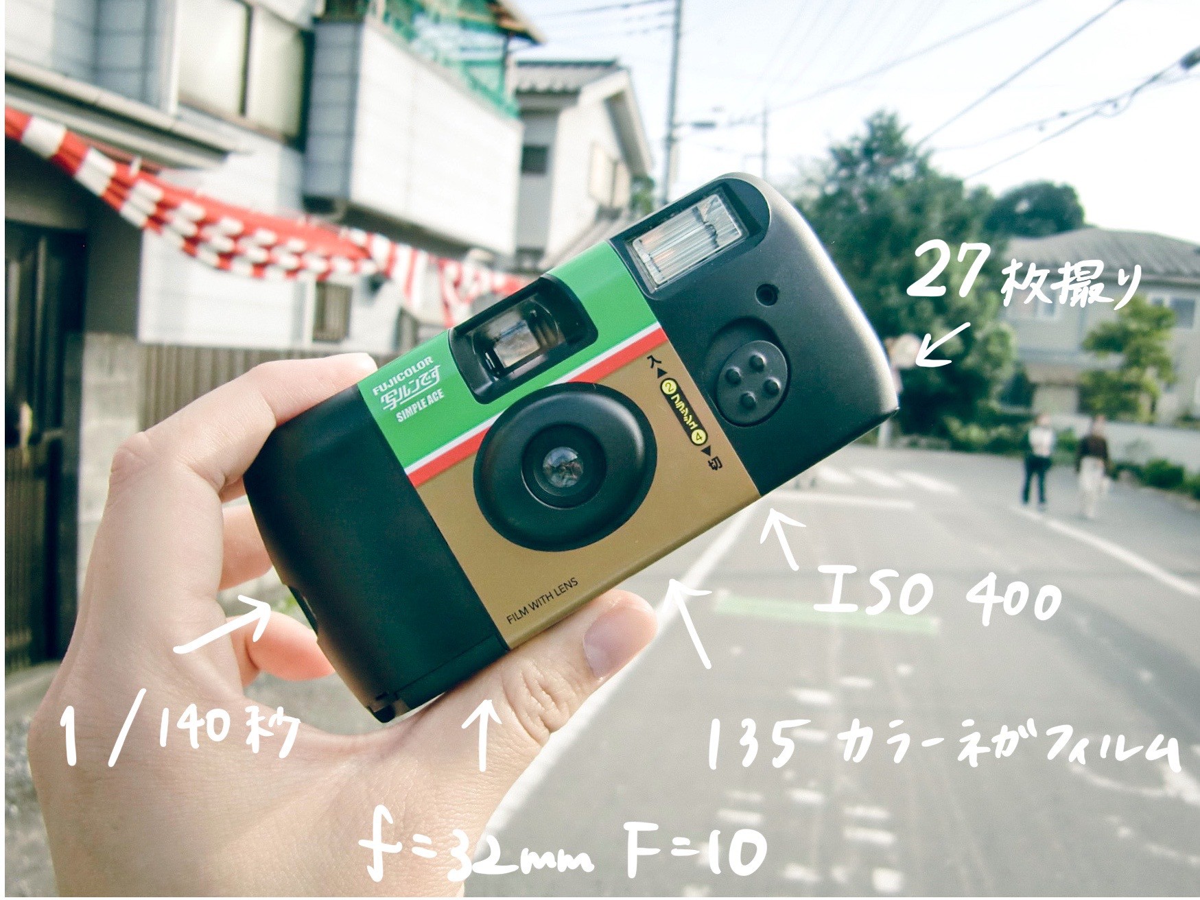 写ルンです