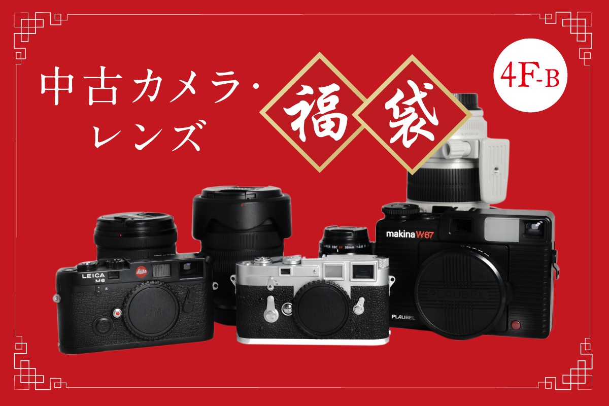 春節_中古カメラレンズ福袋