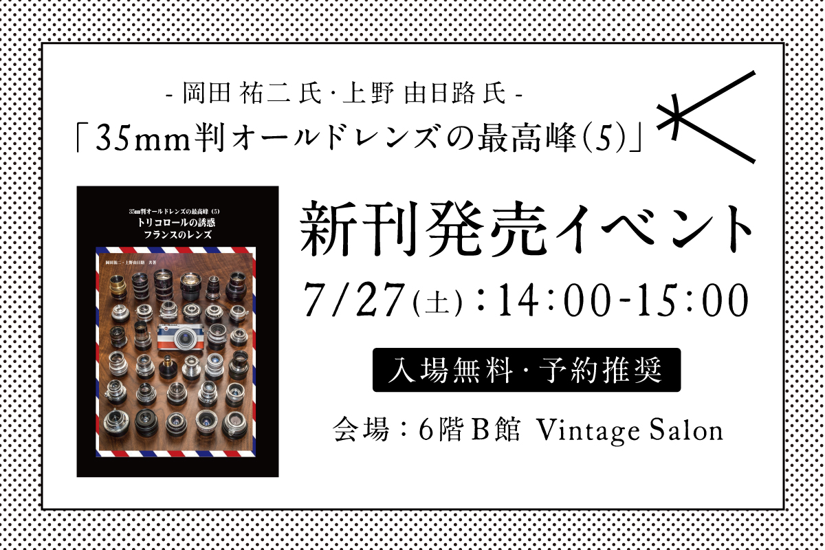 「35mm判オールドレンズの最高峰」バナー