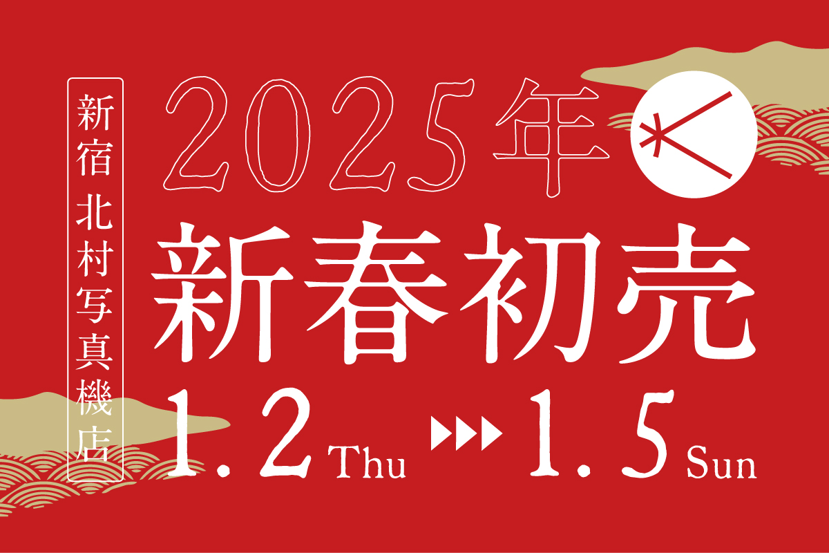 2025年福袋初売り
