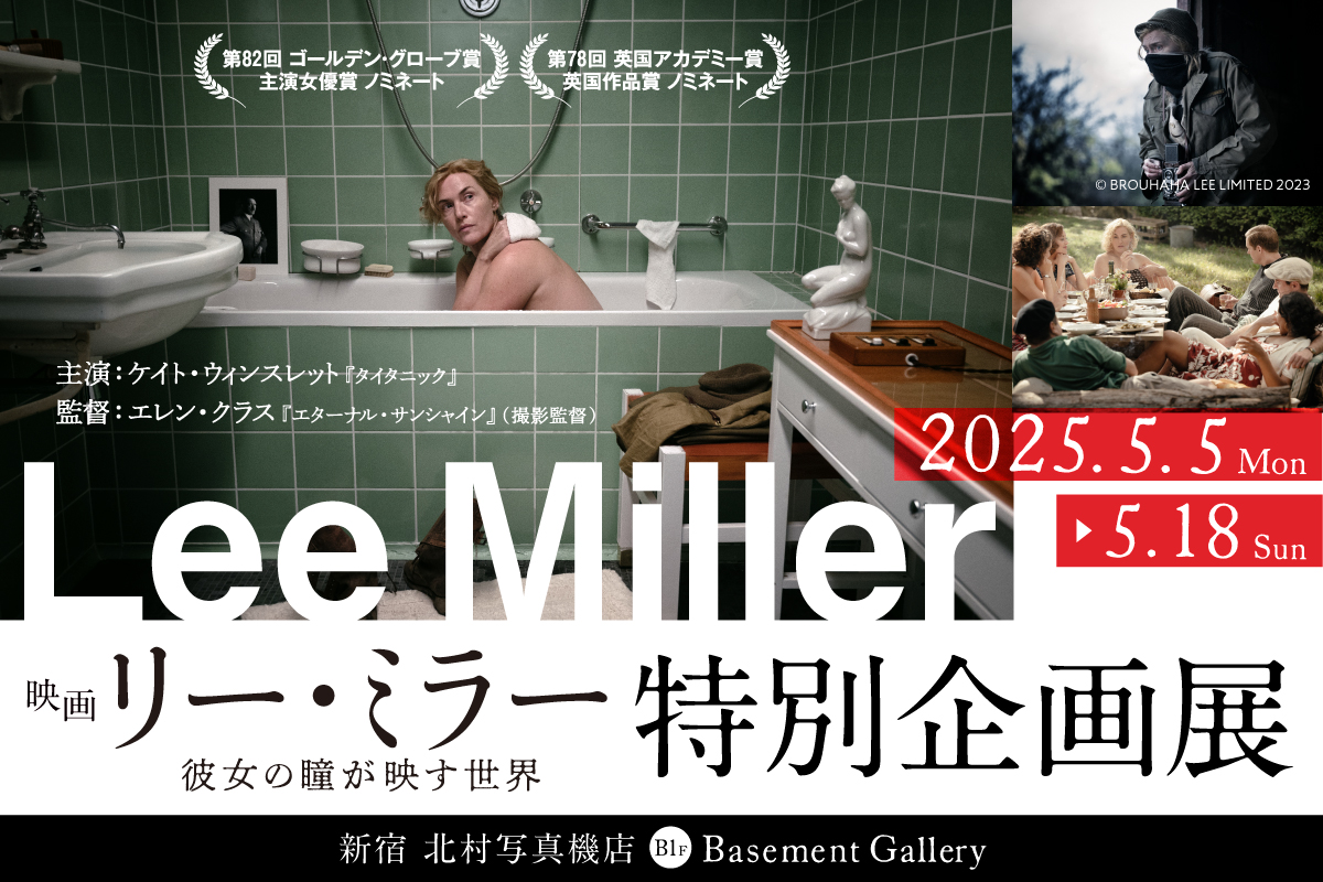 リーミラー特別企画展バナー画像